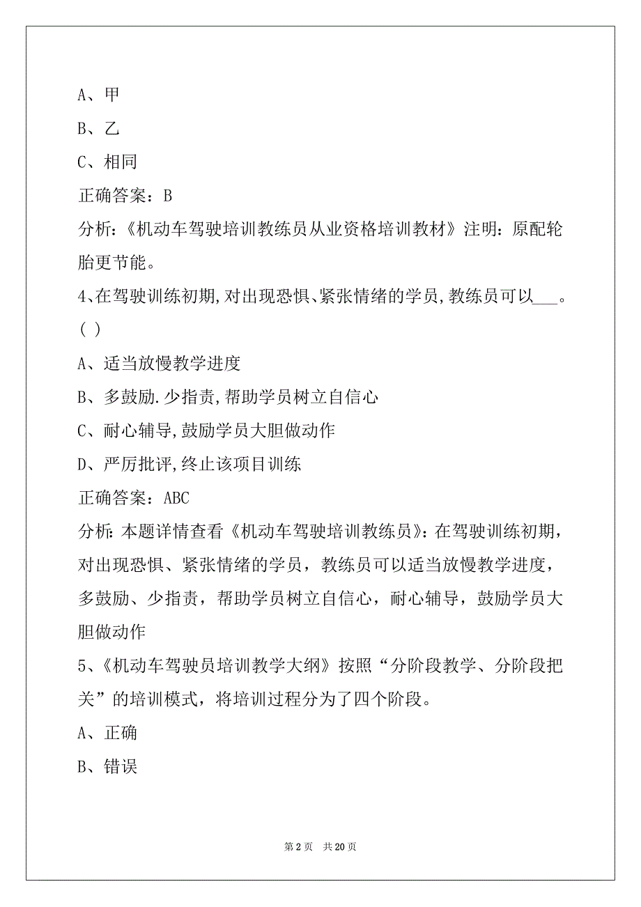 莆田机动车驾驶教练员从业资格证_第2页