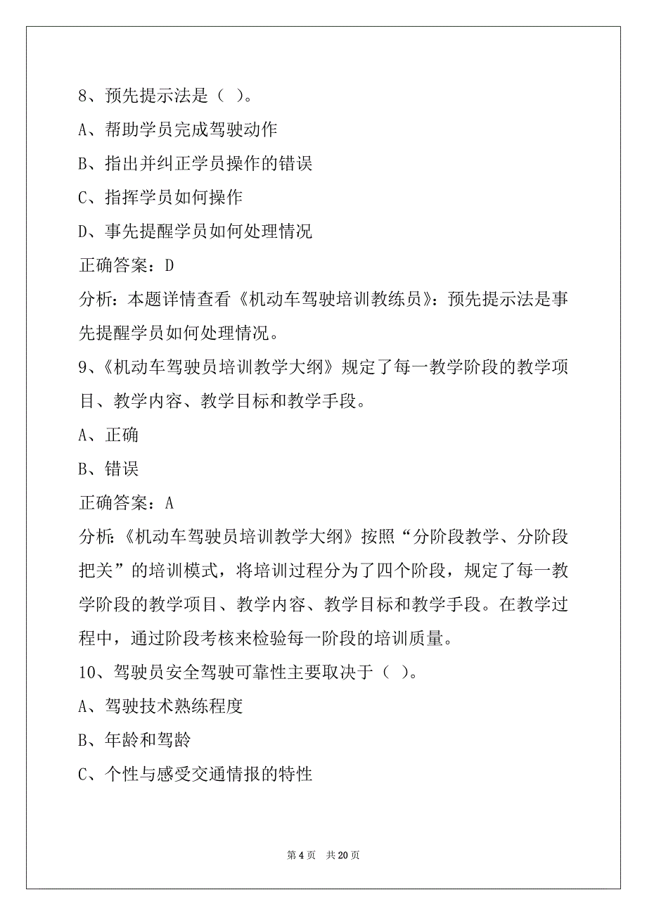 莆田机动车驾驶教练员从业资格证_第4页