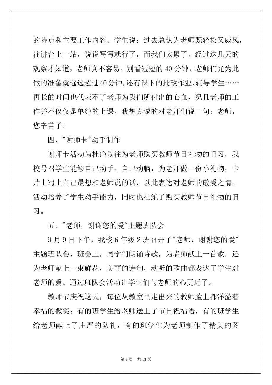 2022年关于学校教师教师节活动总结七篇_第5页