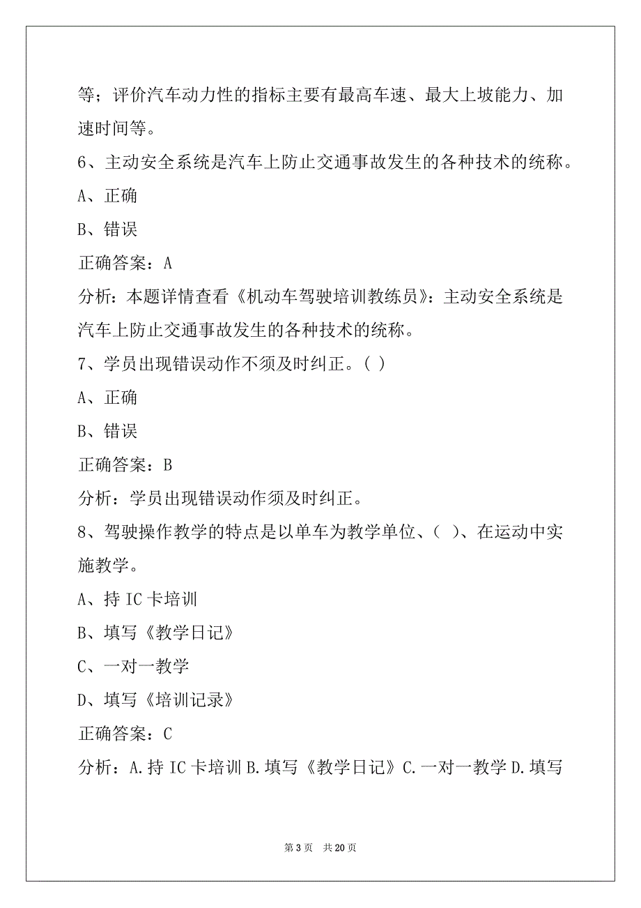 荆门驾驶教练员从业资格考试_第3页