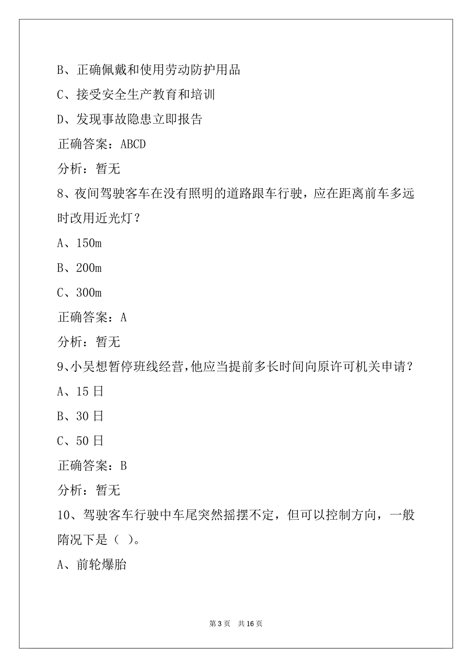 昭通2022客运从业资格证模拟考试_第3页