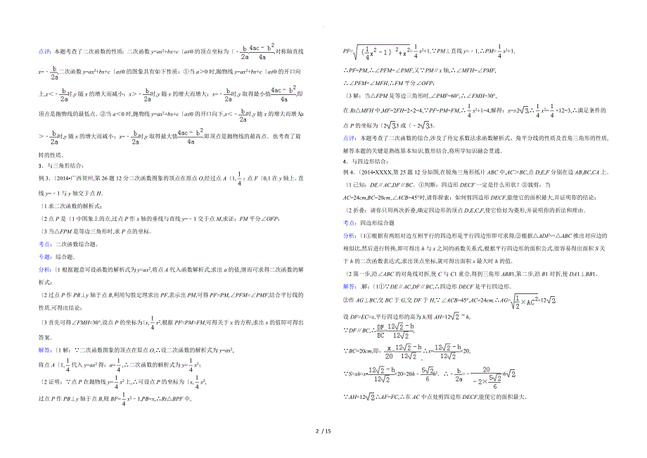 二次函数综合经典题归类复习[附练习及解析]_第2页