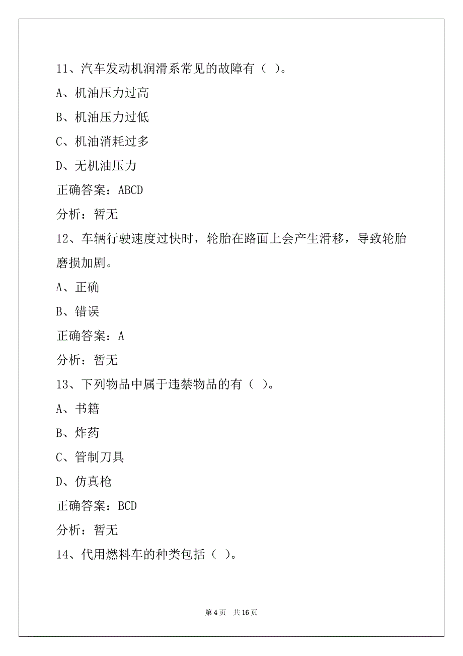 荆州2022客运从业资格证模拟考试题_第4页