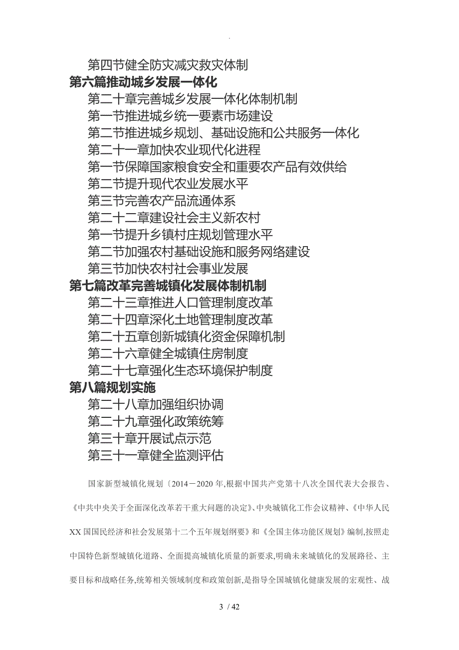 《国家新型城镇化规划[2015年-2020年]》全文_第3页