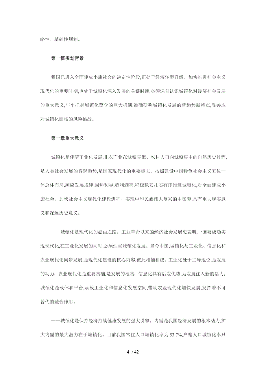 《国家新型城镇化规划[2015年-2020年]》全文_第4页