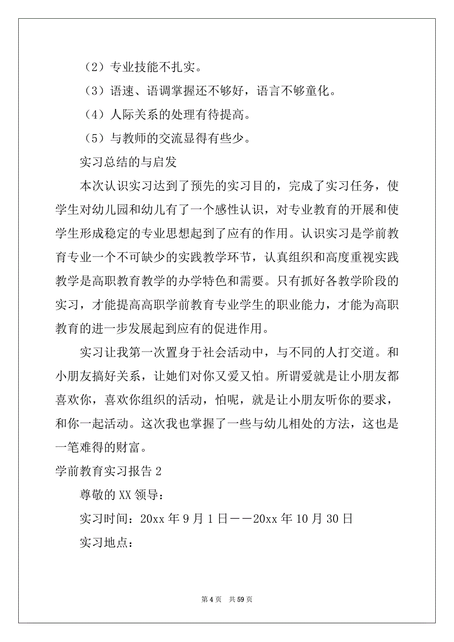 2022年学前教育实习报告(15篇)例文_第4页