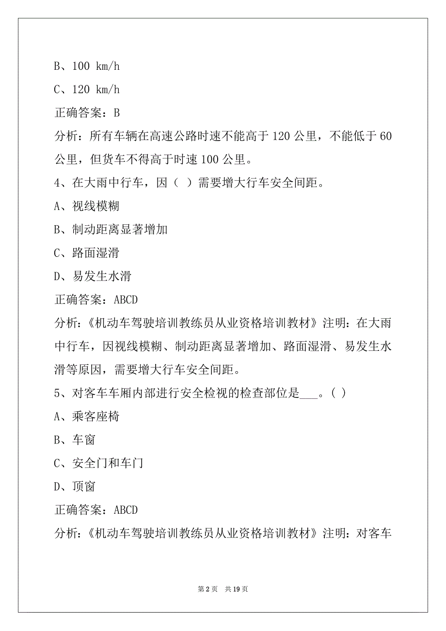 朔州汽车驾驶教练员考试_第2页