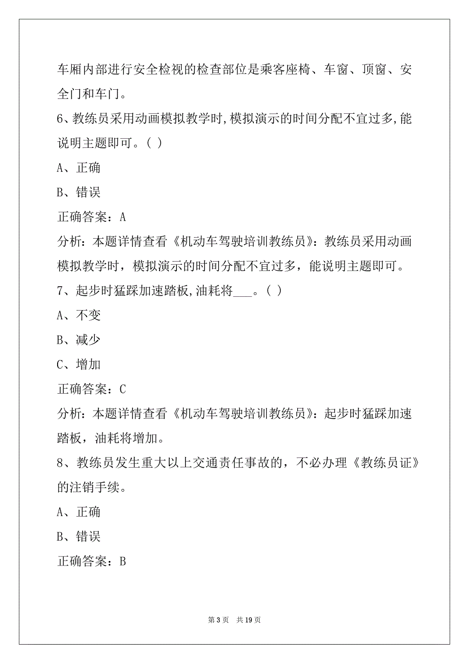 朔州汽车驾驶教练员考试_第3页