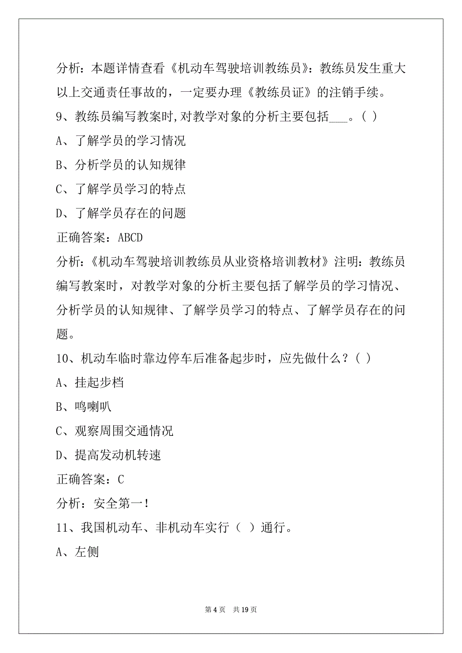 朔州汽车驾驶教练员考试_第4页