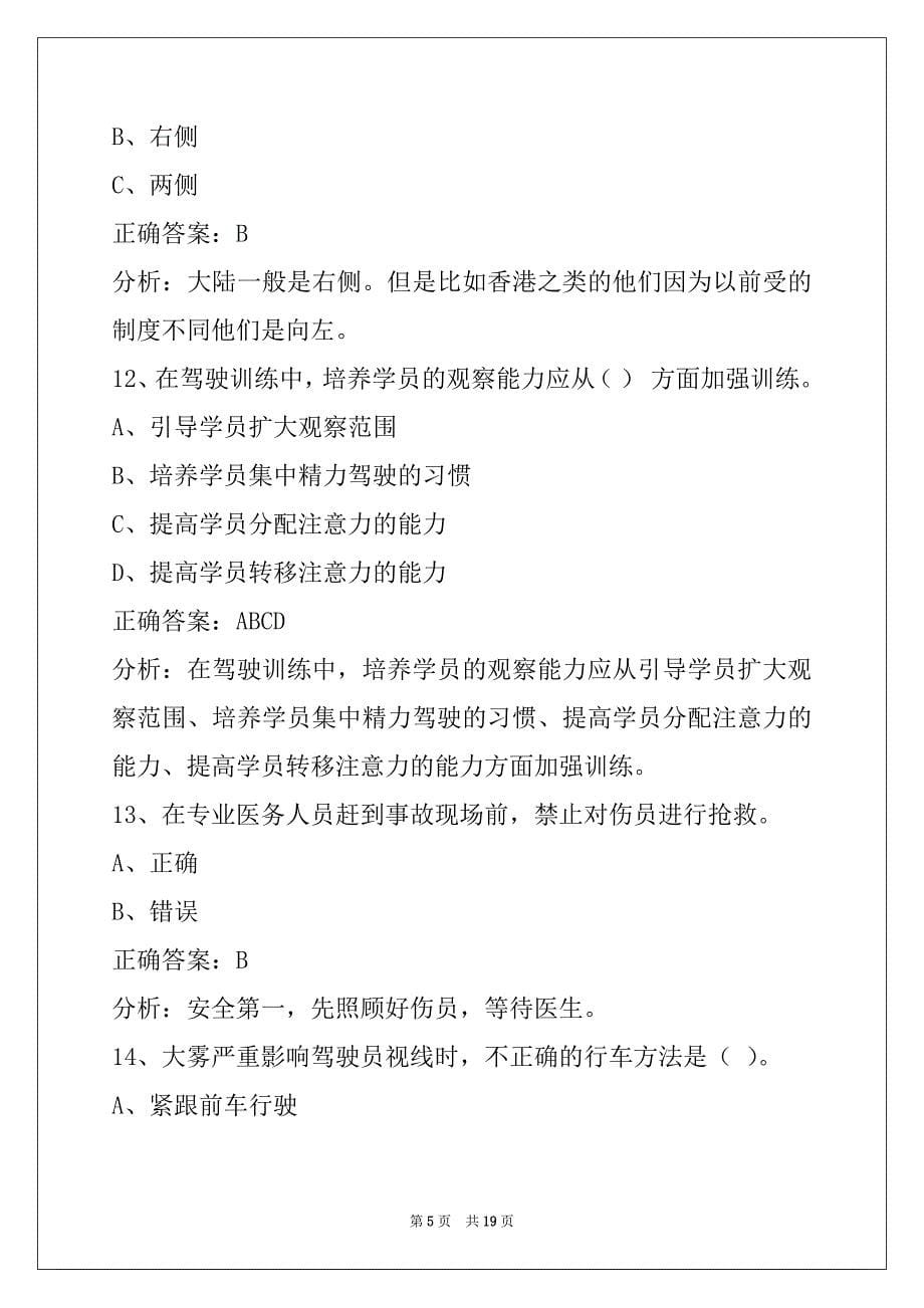 朔州汽车驾驶教练员考试_第5页