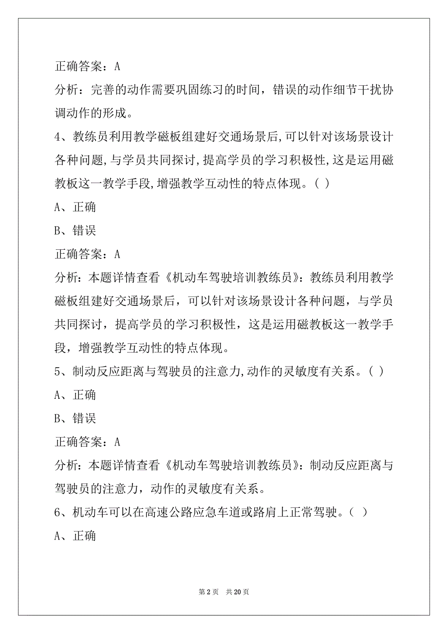 荆门2022二级教练员考试题库_第2页