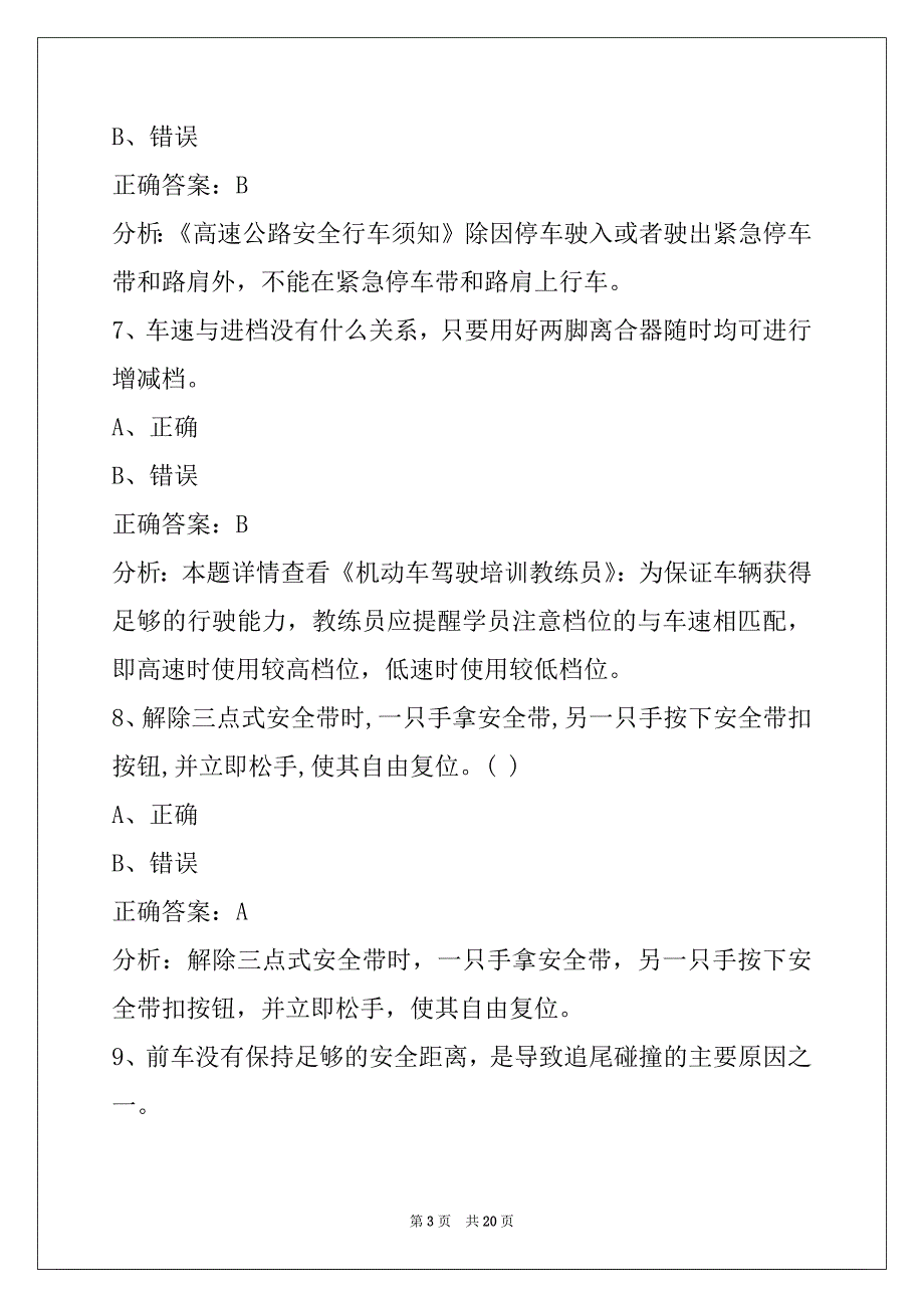 荆门2022二级教练员考试题库_第3页