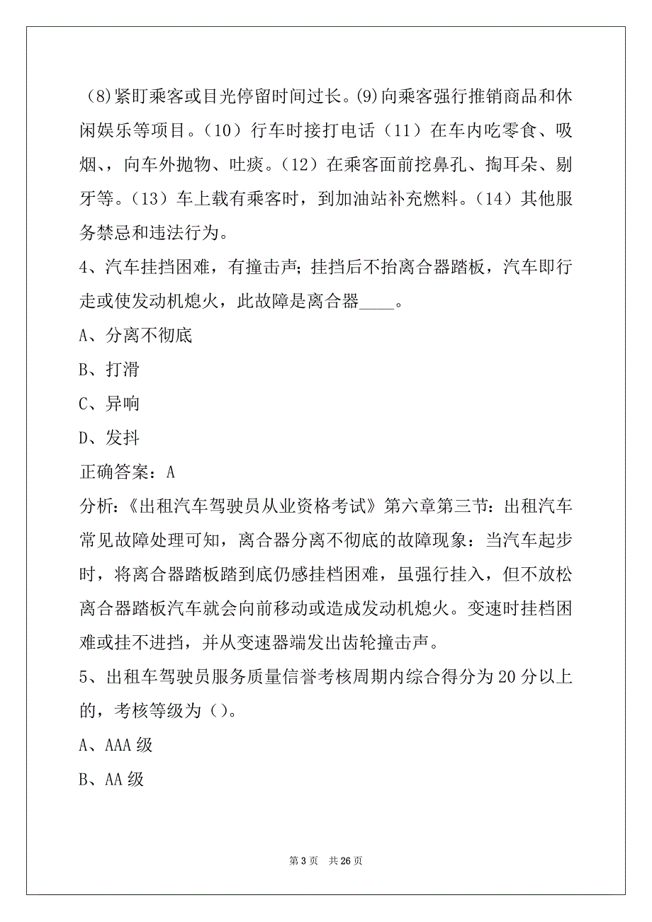 朔州出租车资格证学习_第3页