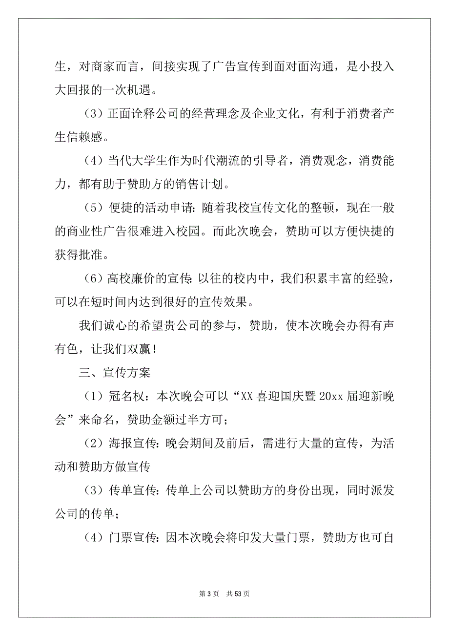 2022年国庆晚会策划书例文_第3页