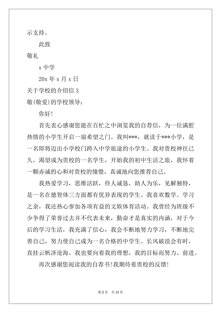 2022年关于学校的介绍信汇编_第2页