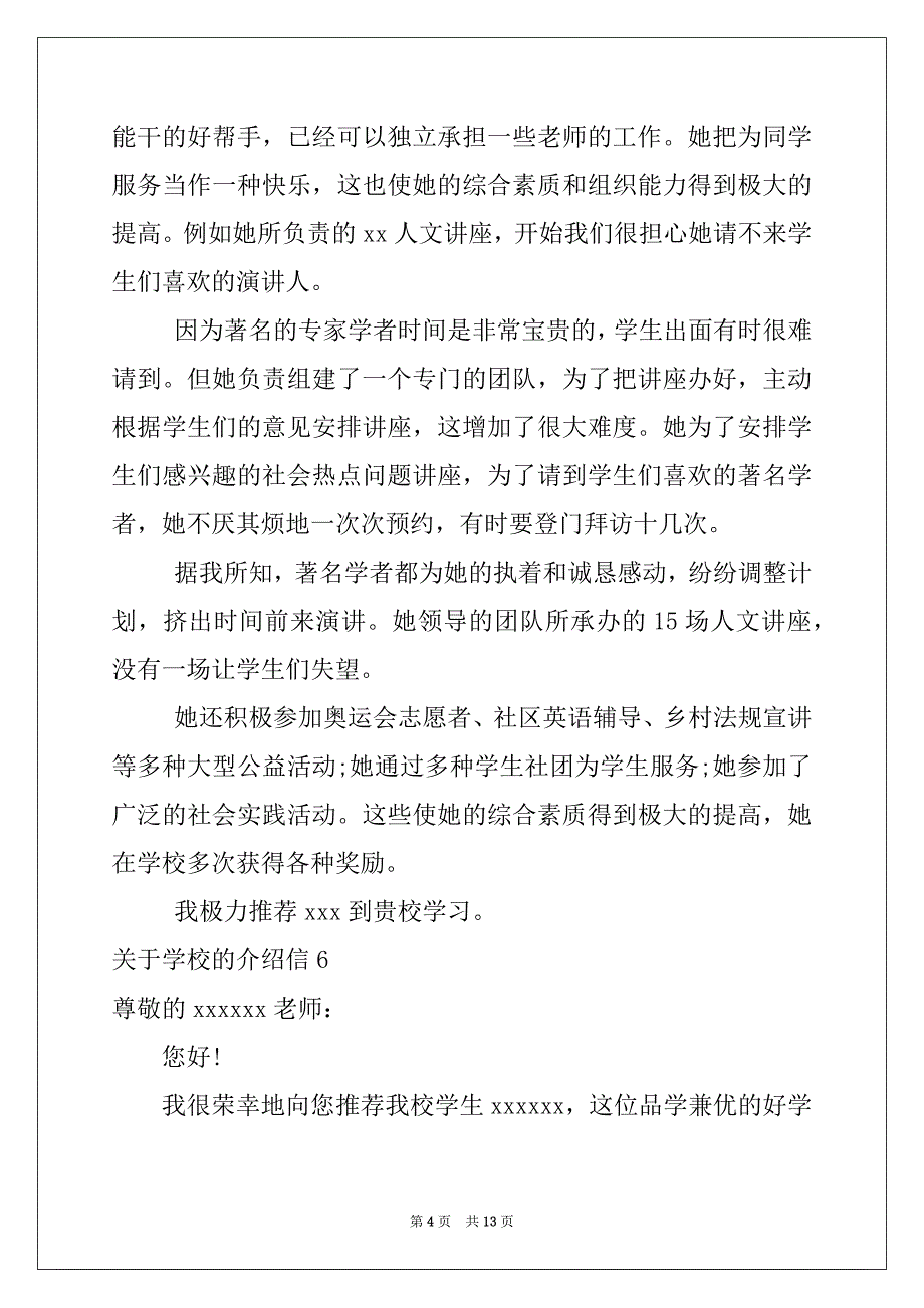 2022年关于学校的介绍信汇编_第4页