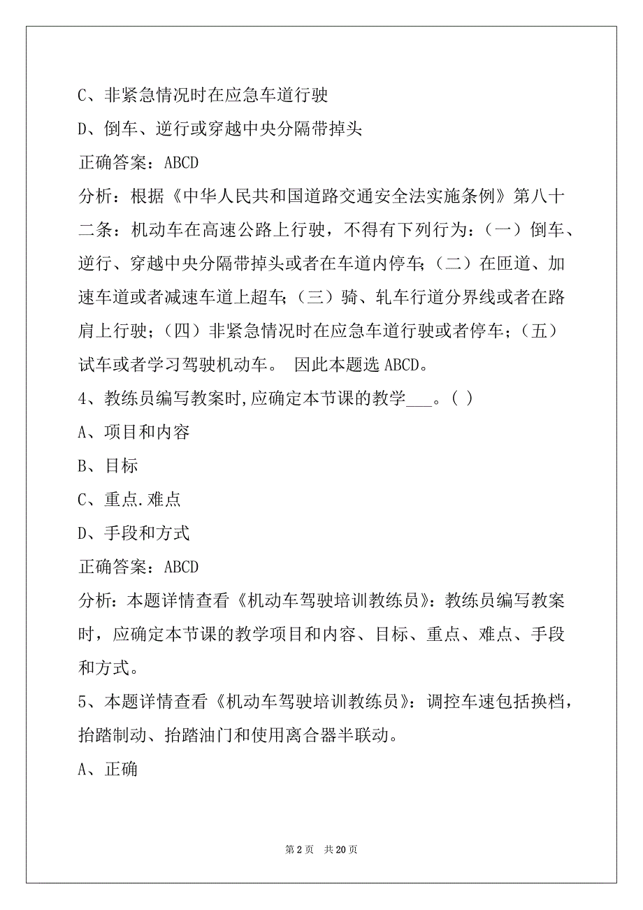 景德镇机动车教练员模拟考试_第2页