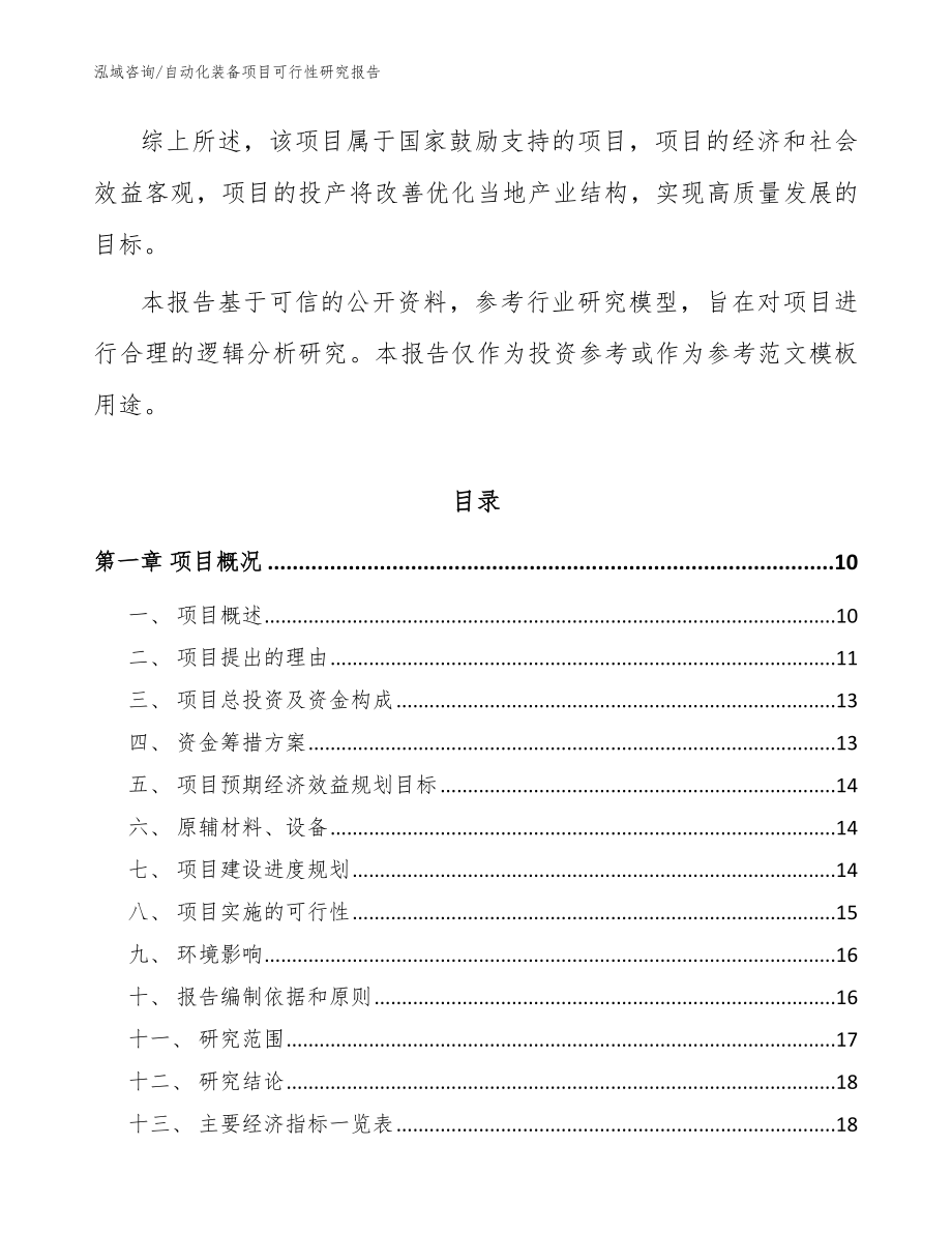 自动化装备项目可行性研究报告范文_第3页