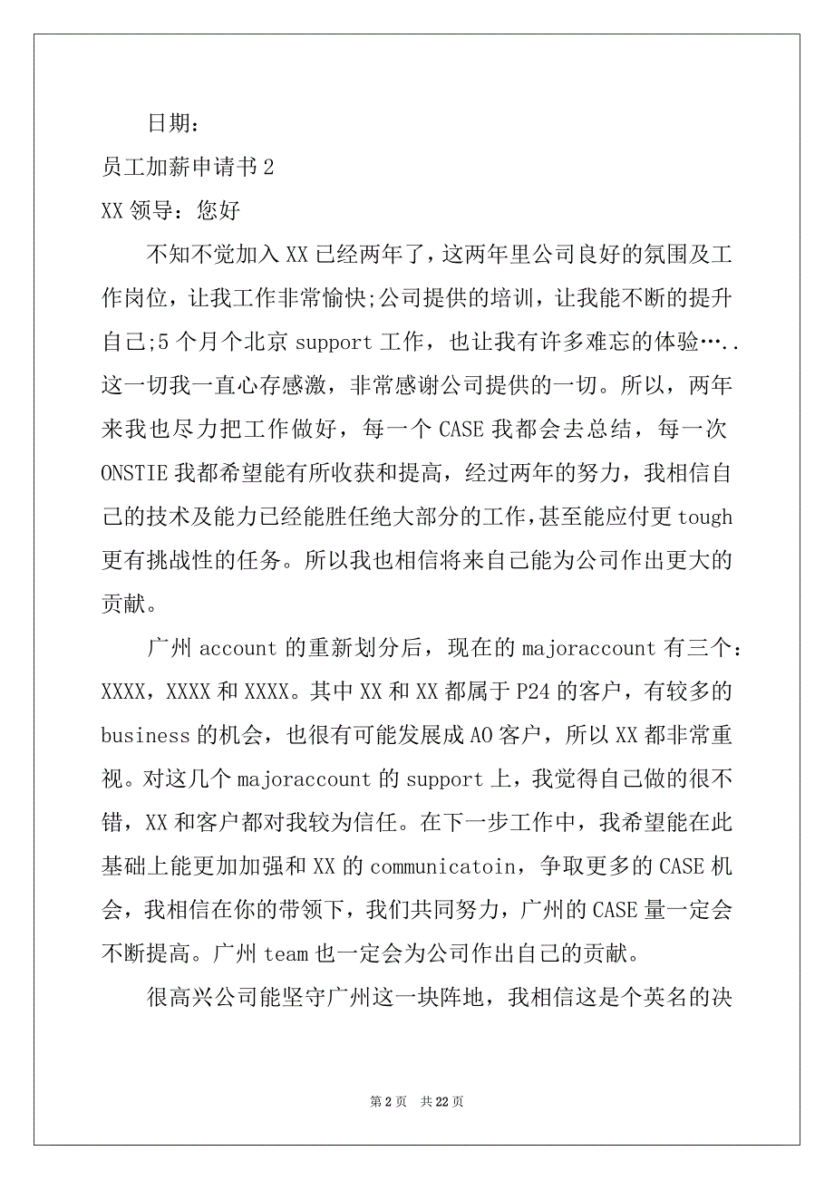 2022年员工加薪申请书(集锦15篇)_第2页