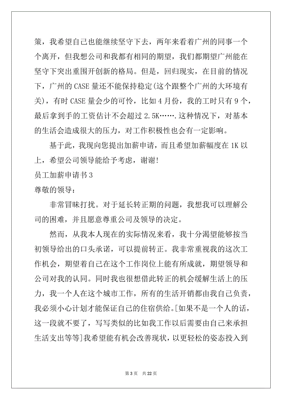 2022年员工加薪申请书(集锦15篇)_第3页