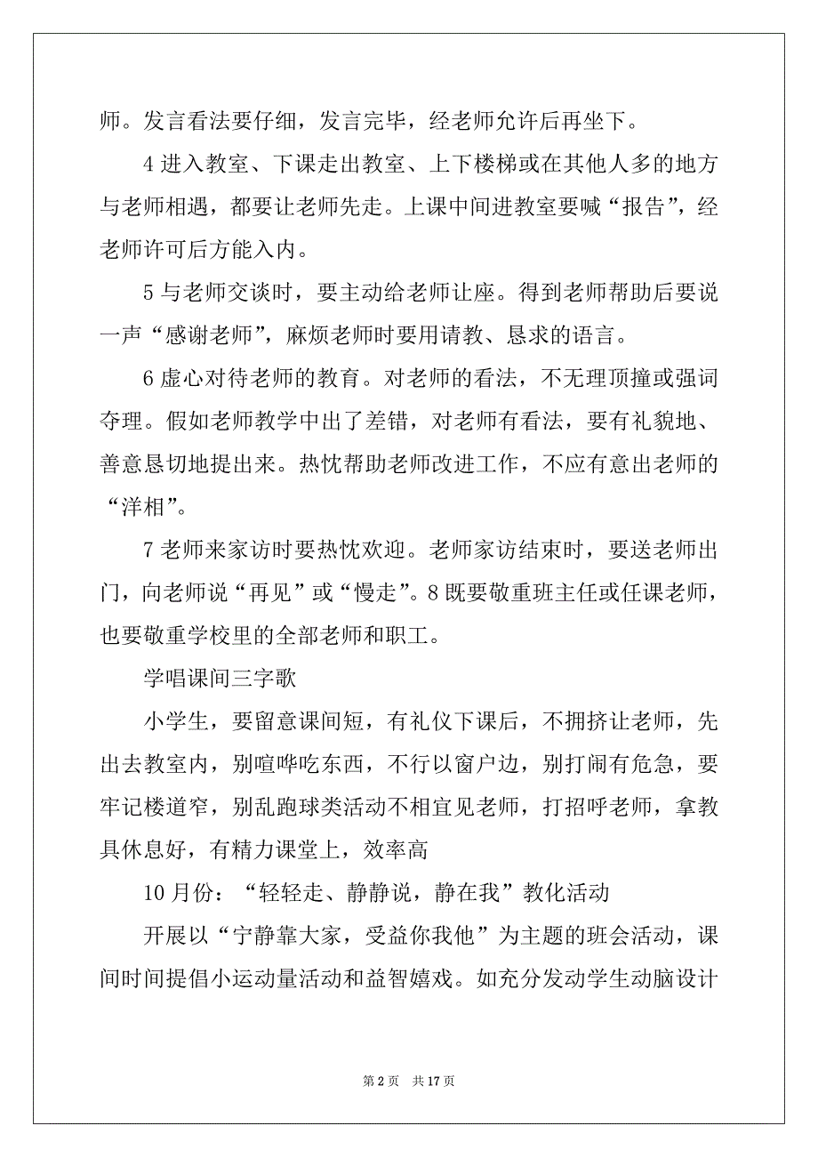 2022年大学活动策划方案实施方案5篇_第2页