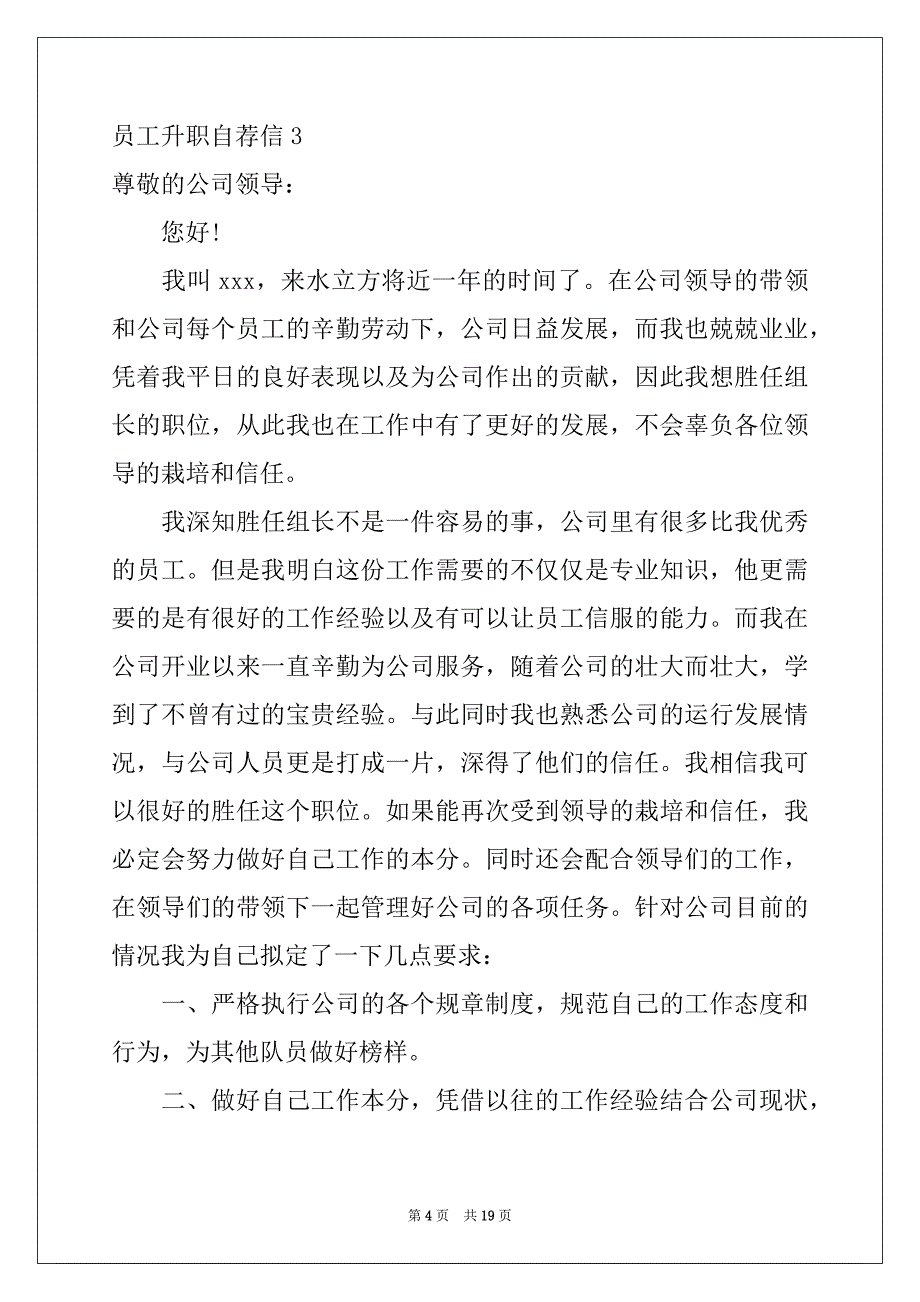 2022年员工升职自荐信11篇_第4页