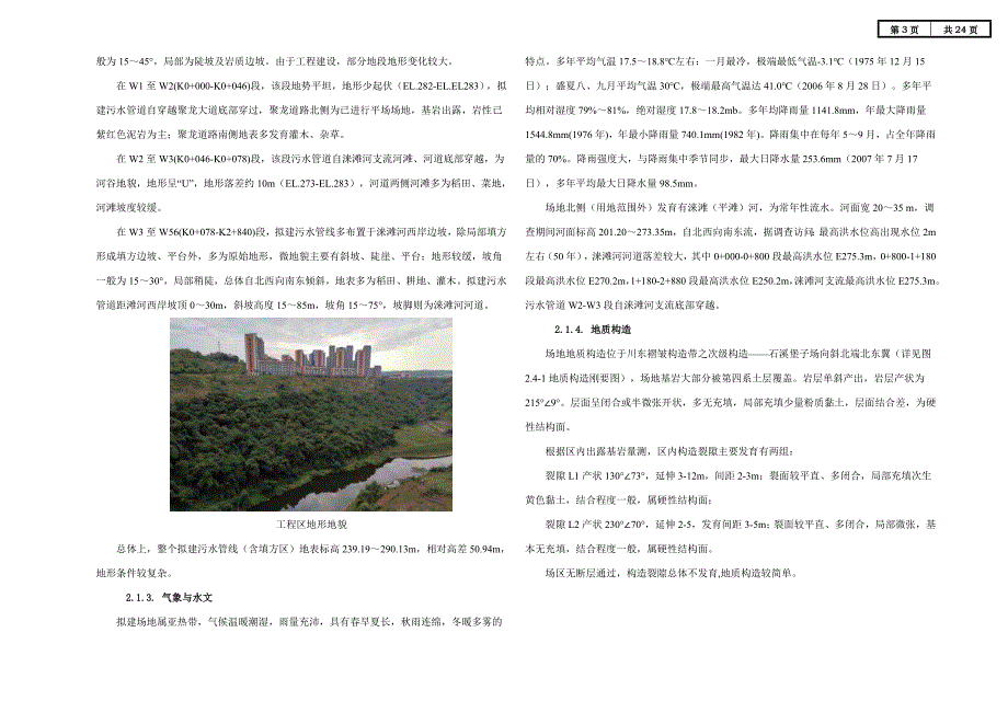 涪陵新区涞滩河上游污水管网工程施工图设计_第3页
