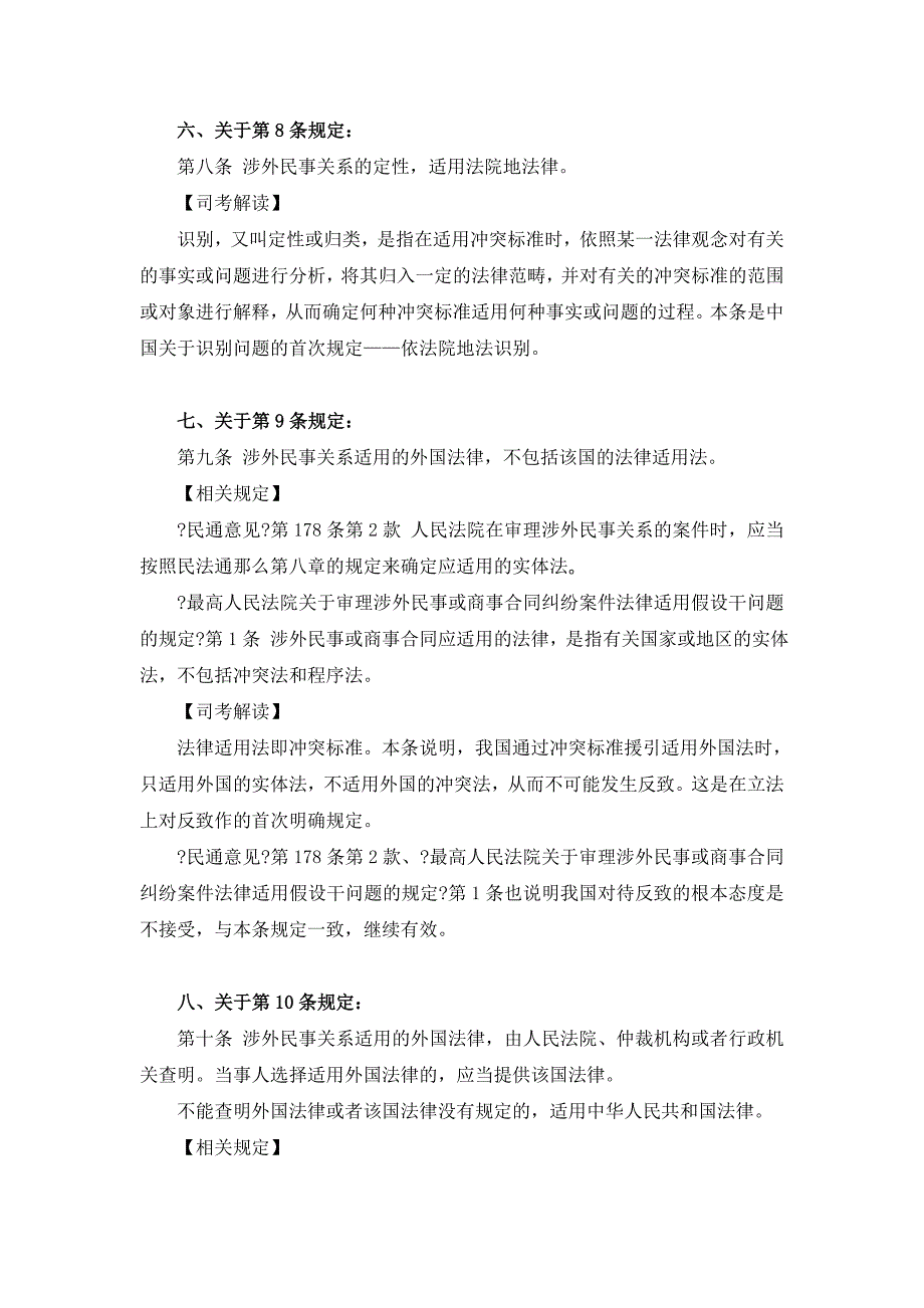 三国法之《涉外民事关系法律适用法》新法解读_第4页