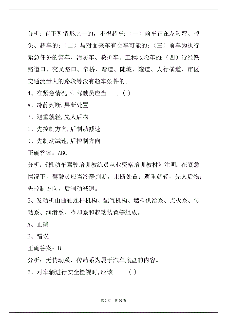 朝阳机动车二级教练员考试题库_第2页