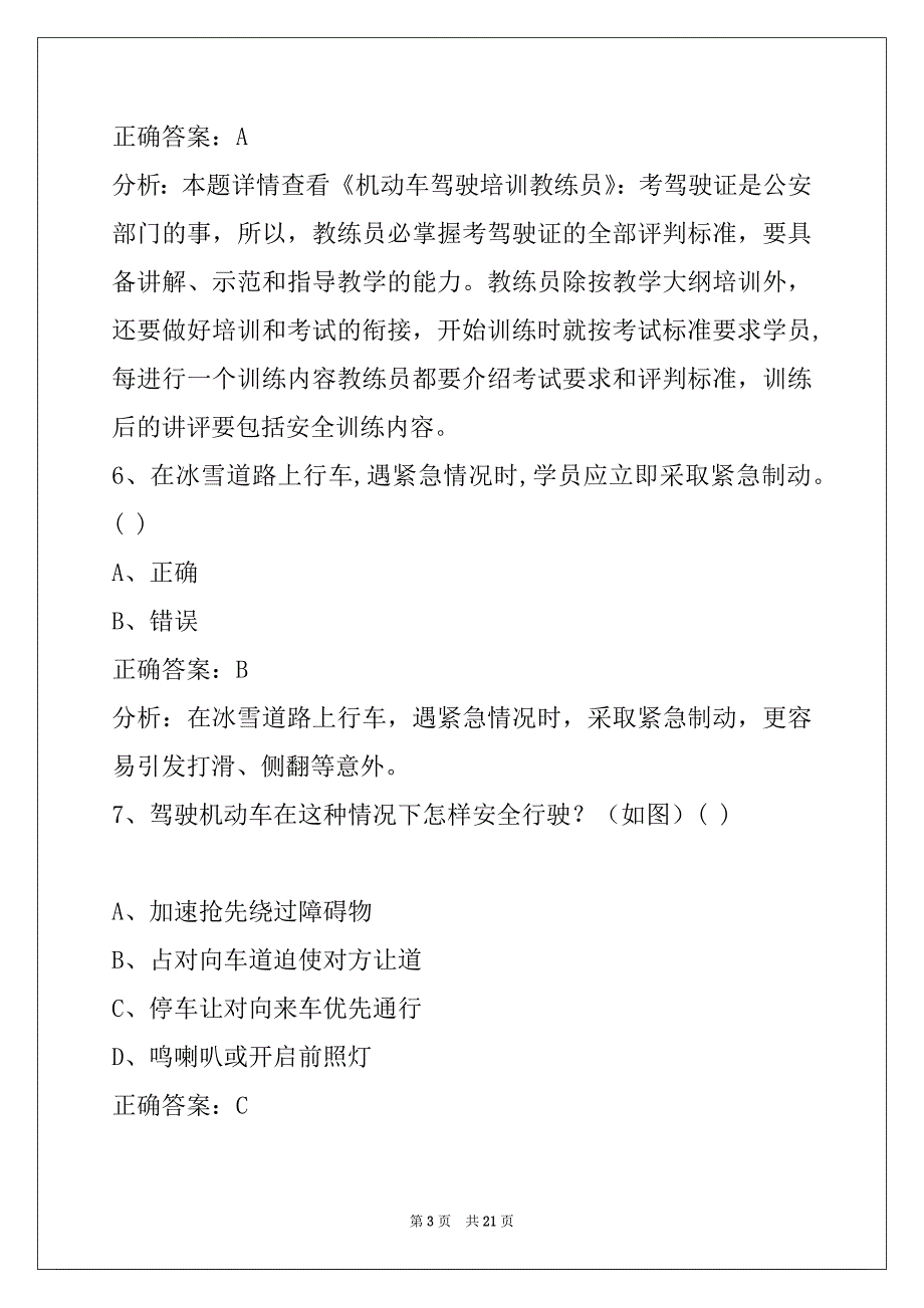 自贡驾驶培训教练员考试题库_第3页