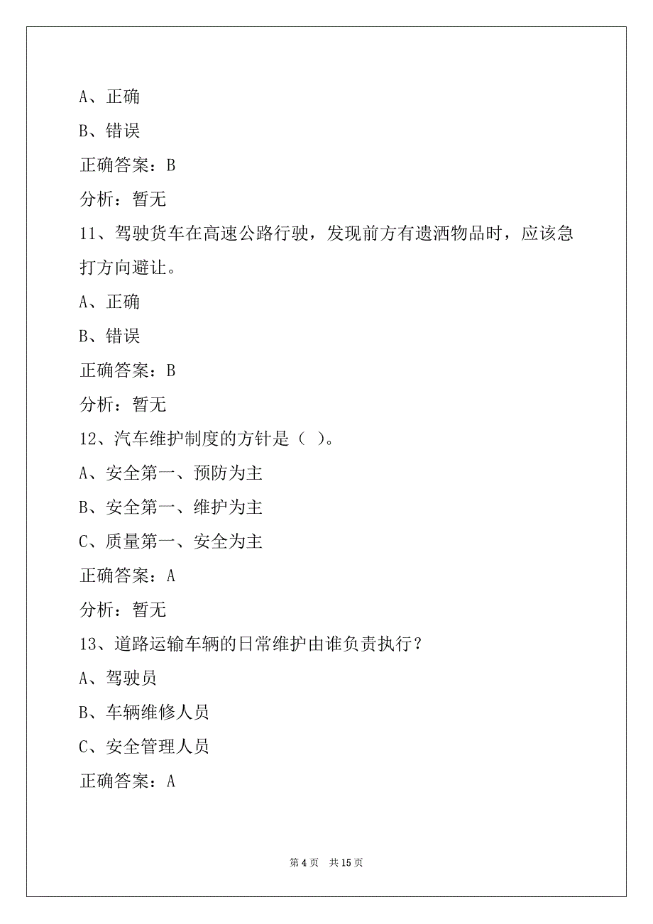 荆州2022货运从业资格模拟考试_第4页