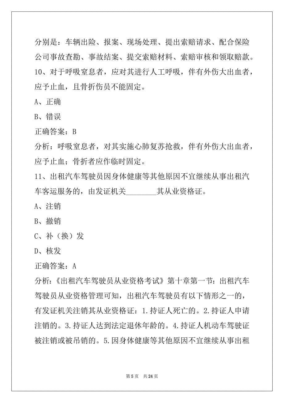 成都网约车驾驶员证考试_第5页