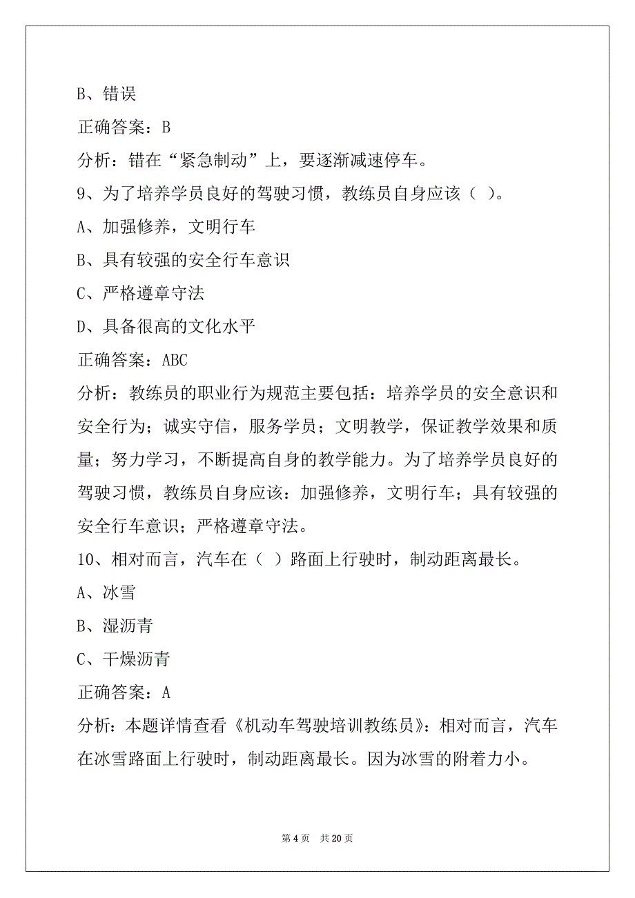 昭通2022教练员资格考试题_第4页