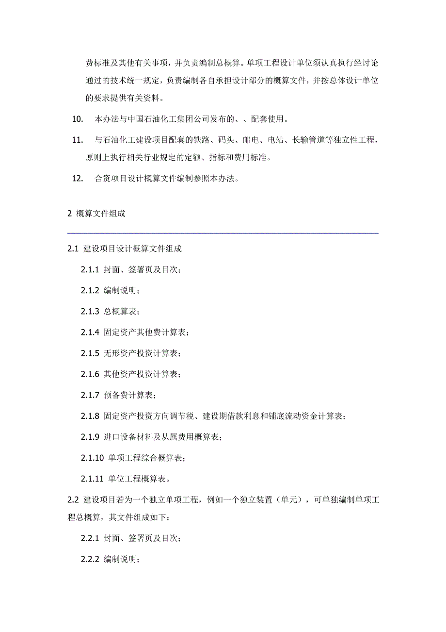 《石油化工工程建设设计概算编制办法》_第3页