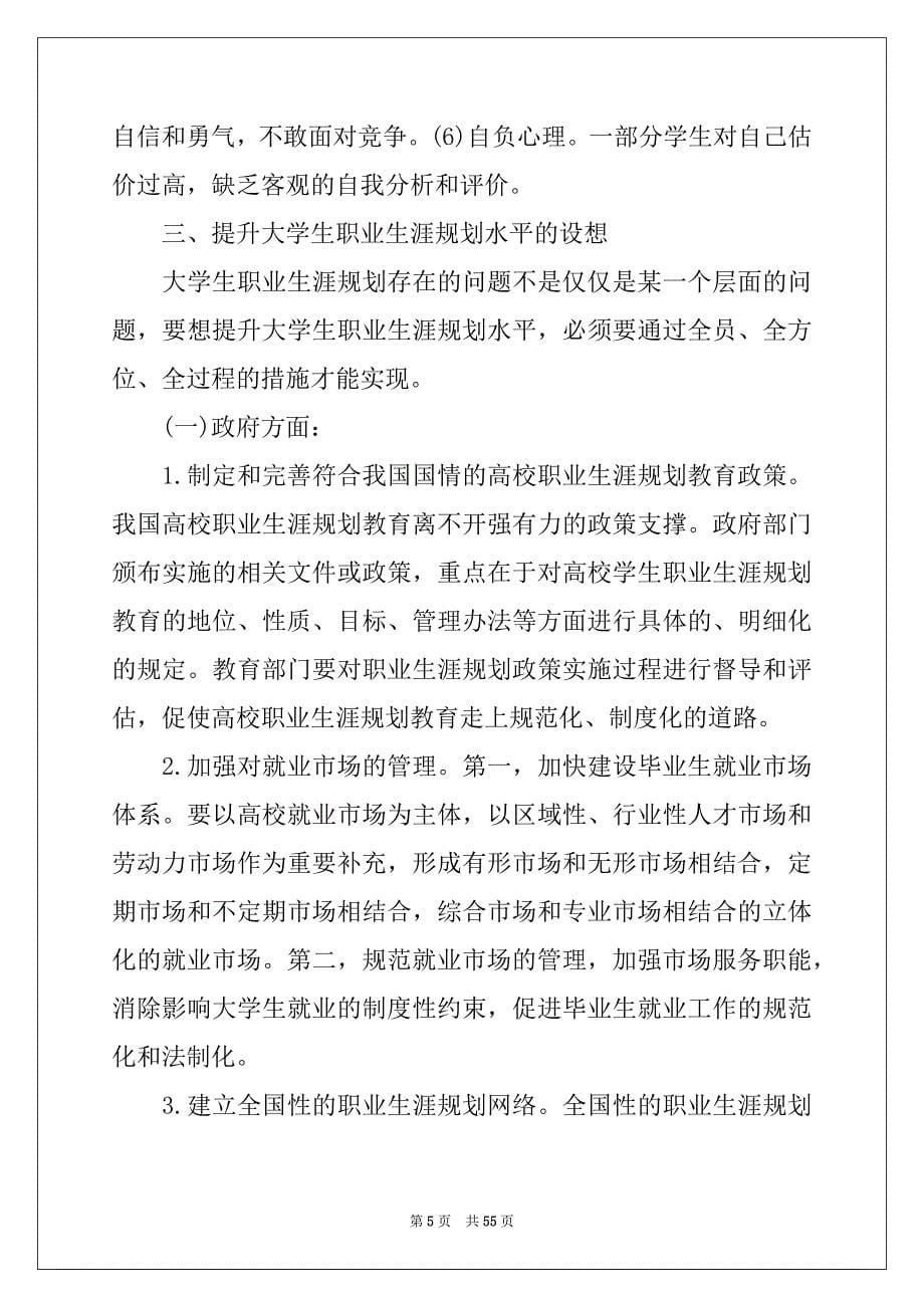 2022年大学生职业规划(15篇)例文5_第5页