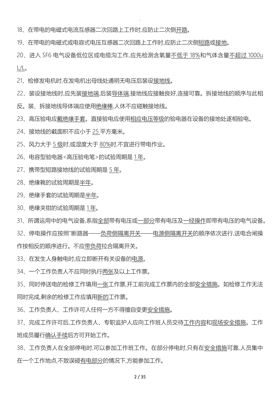 电力安全工作规程试题题库_第2页