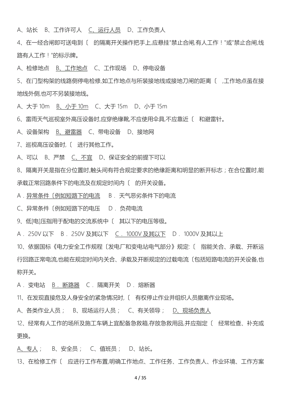 电力安全工作规程试题题库_第4页