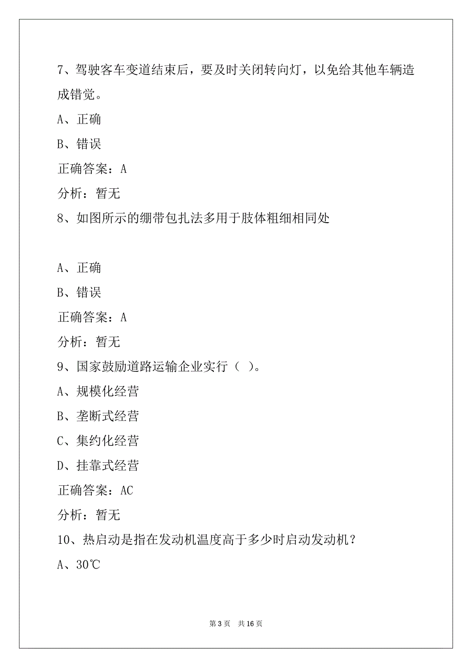 曲靖2022客运资格证考试内客_第3页