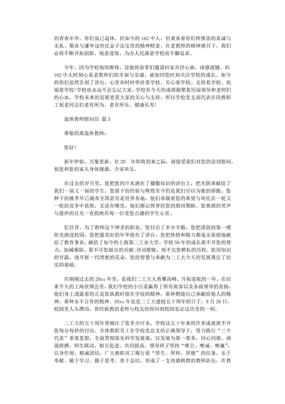 2022年退休教师慰问信集锦7篇_第3页