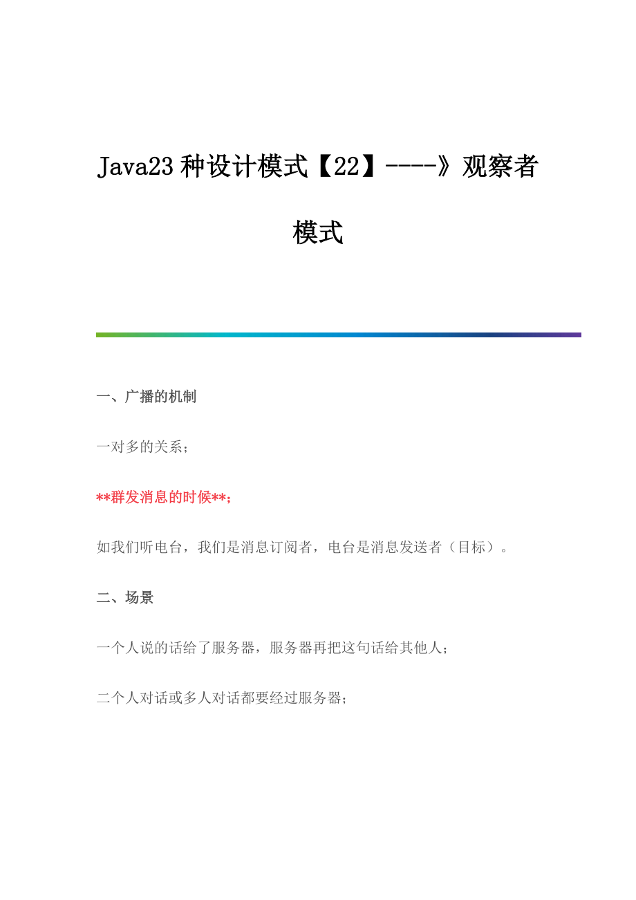 Java23种设计模式-观察者模式2_第1页