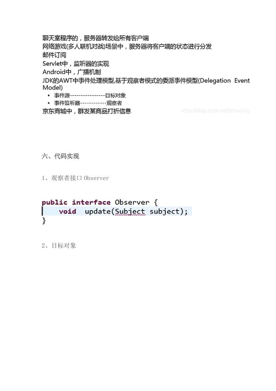 Java23种设计模式-观察者模式2_第5页