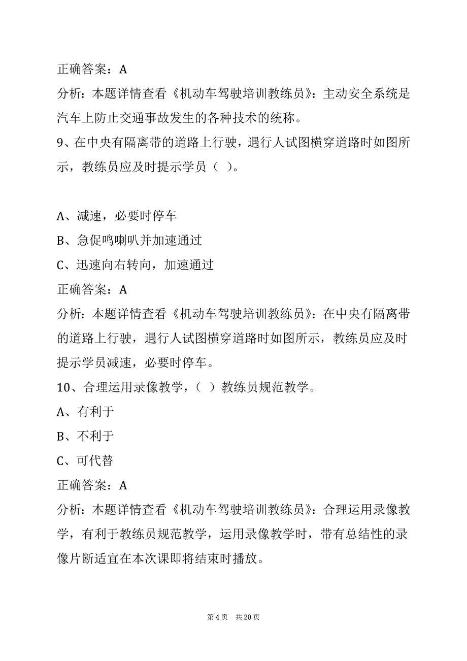 苏州2022教练员从业资格证模拟考试题库_第4页