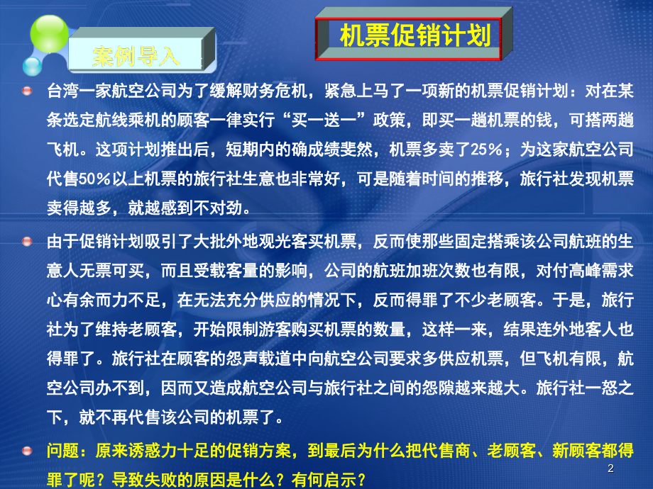 营销策划理实一体化PPT课件（共11章）项目八推销与推广策划能力_第2页