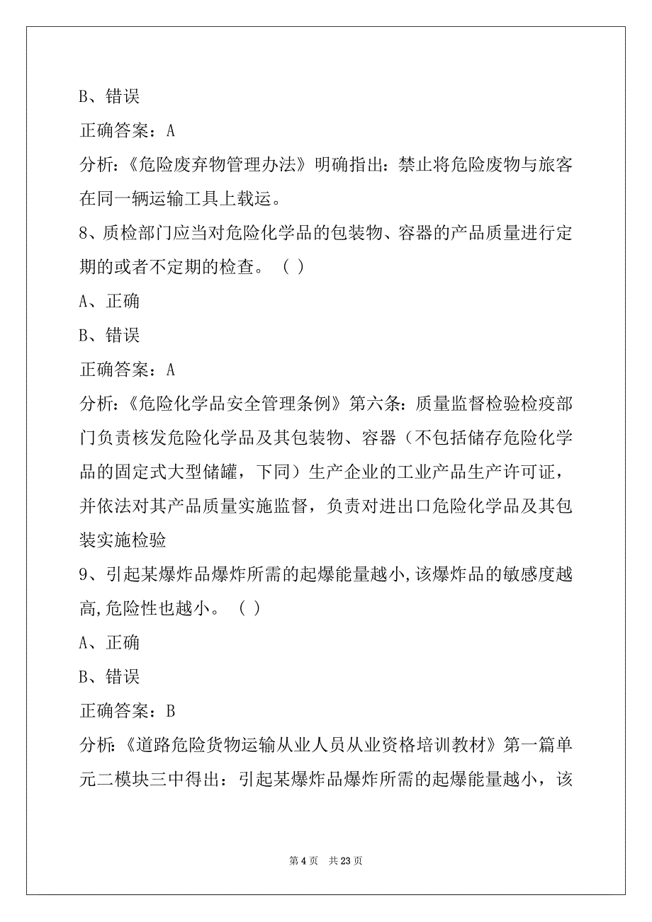 昆明2022危险品运输从业资格证考试题库_第4页