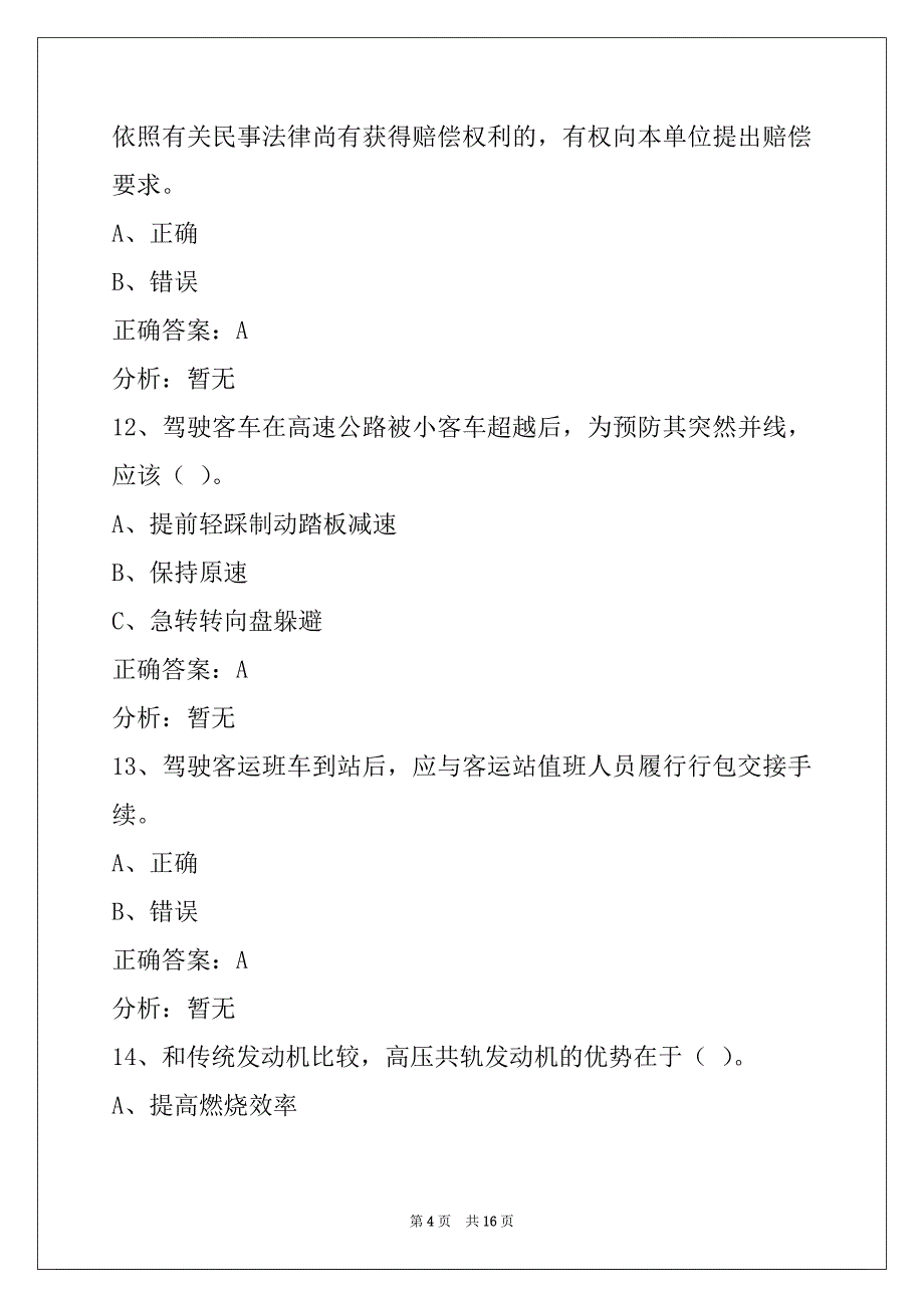 普洱2022公交车从业资格证考试_第4页