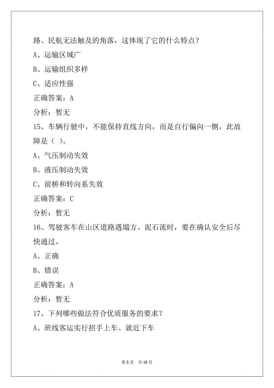 苏州客运驾驶员从业资格考试系统_第5页