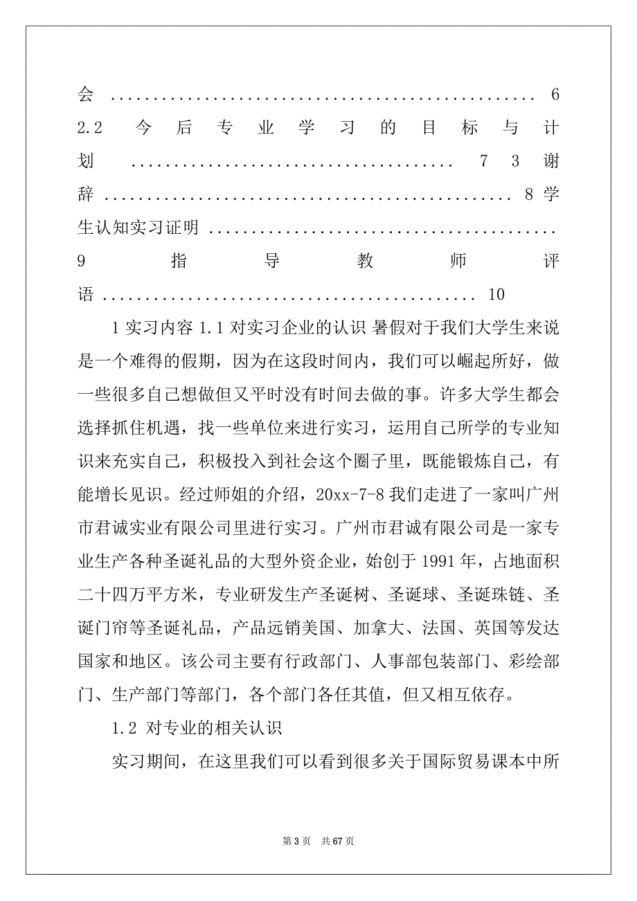 2022年大学生实习报告汇编15篇例文_第3页