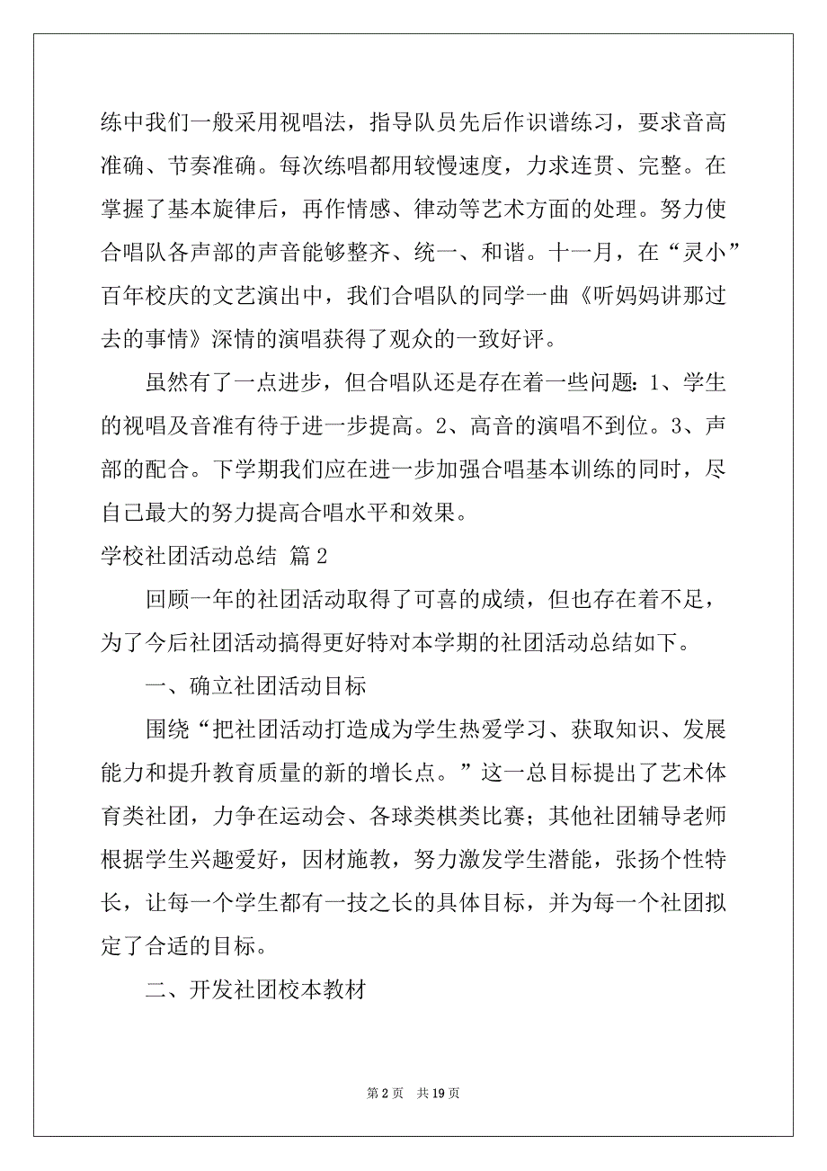 2022年关于学校社团活动总结集锦八篇_第2页