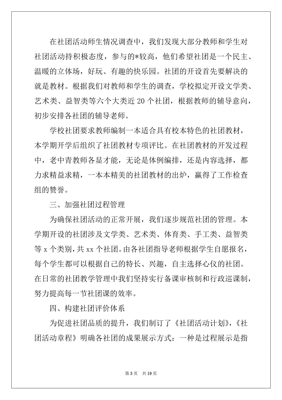 2022年关于学校社团活动总结集锦八篇_第3页