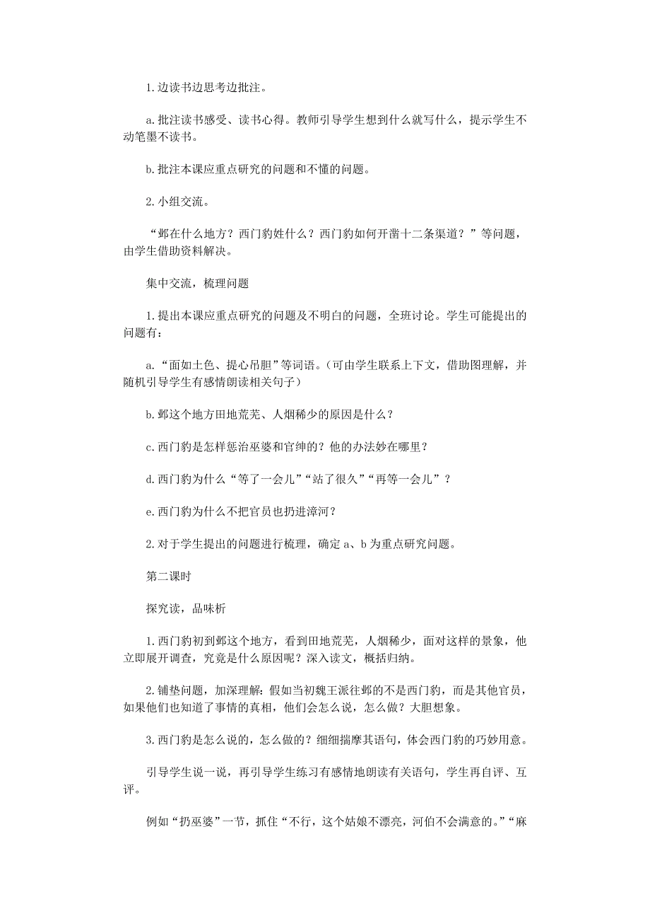 2022年西门豹教案四篇范文_第2页